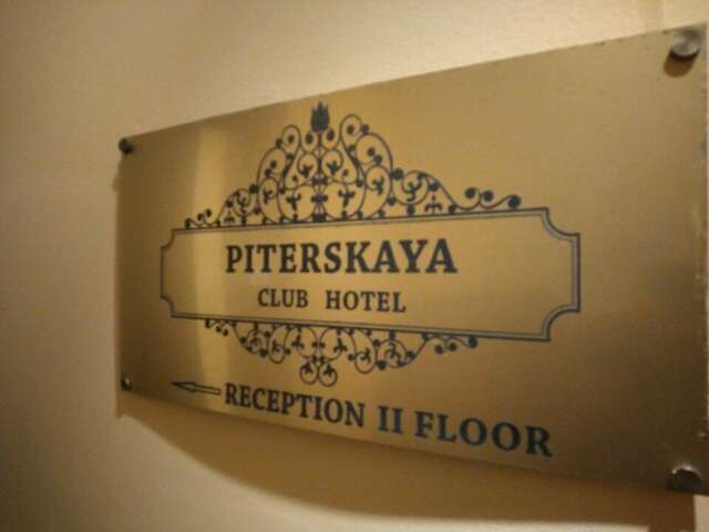 Гостиница Питерская Санкт-Петербург-27